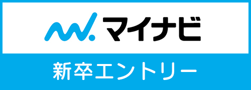 マイナビ エントリーはこちら