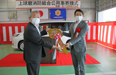 消防組合へ公用車寄贈