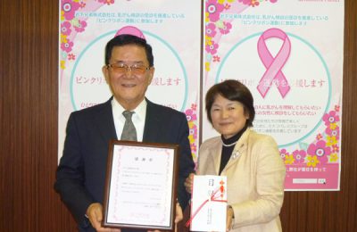 寄付金贈呈‐ピンクリボン運動‐