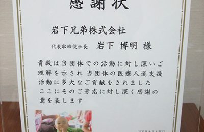 寄付金贈呈