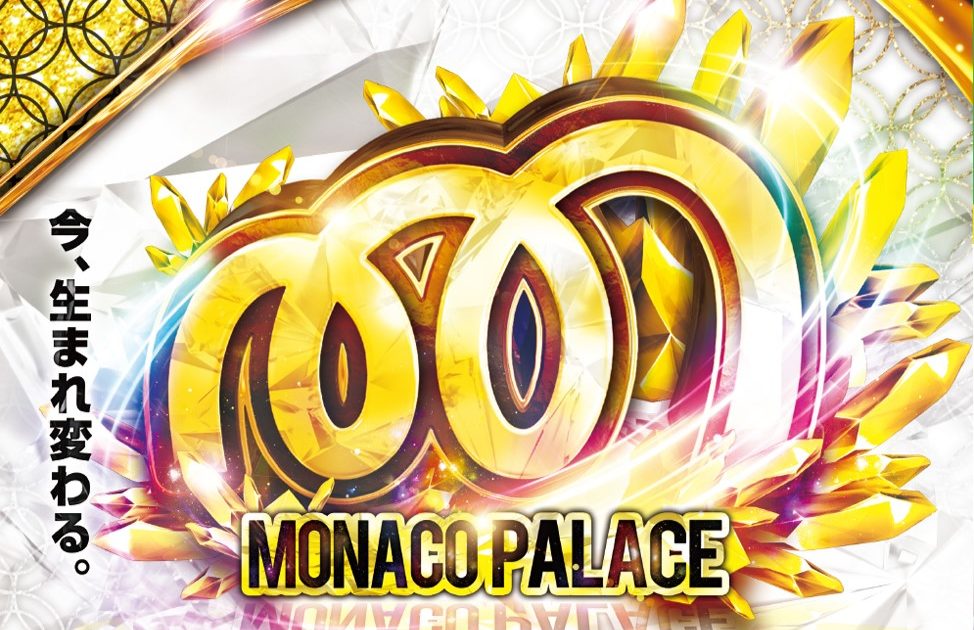 モナコパレス菊陽店 リニューアルのお知らせ
