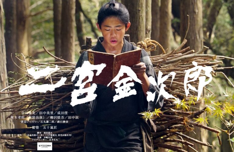 映画『二宮金次郎』へ協賛