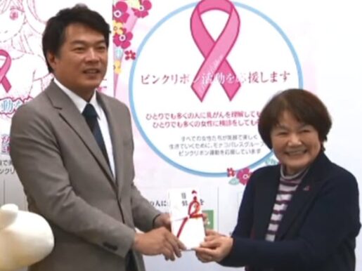 ピンクリボン寄付金寄贈式